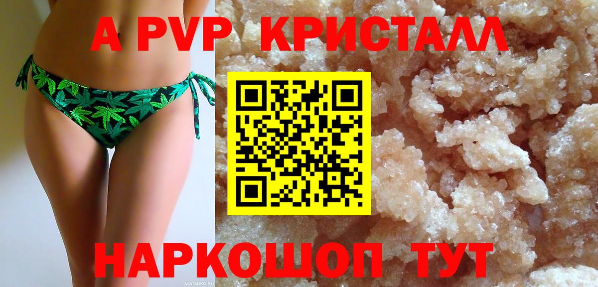 A-PVP Crystall  Alfa_PVP Соль  A PVP  Добрянка  A PVP кристаллы  Вход с VPN 