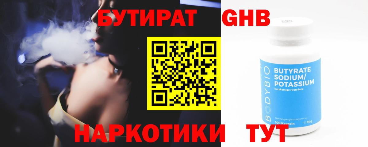 Бутират 99%  БУТИРАТ  Добрянка  Вход с VPN 