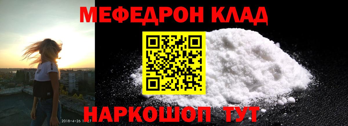 Добрянка  МЯУ-МЯУ 4 MMC  МЕФ  Мефедрон кристаллы  как найти наркотики  Вход с VPN 
