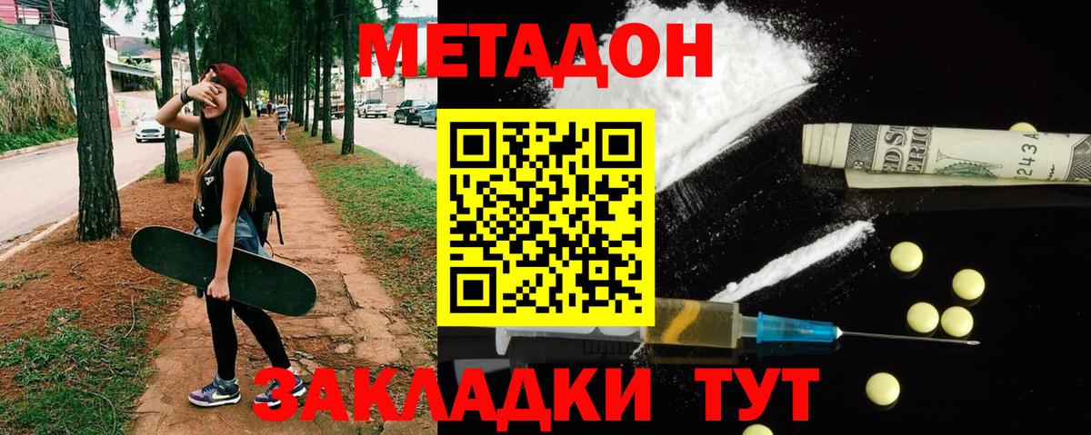 МЕТАДОН methadone  shop наркотические препараты  Метадон methadone  Добрянка  Вход с VPN 