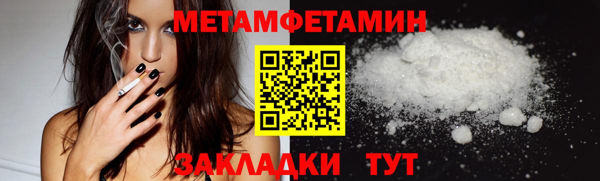 Метамфетамин кристалл  Вход с VPN  Метамфетамин  Добрянка 