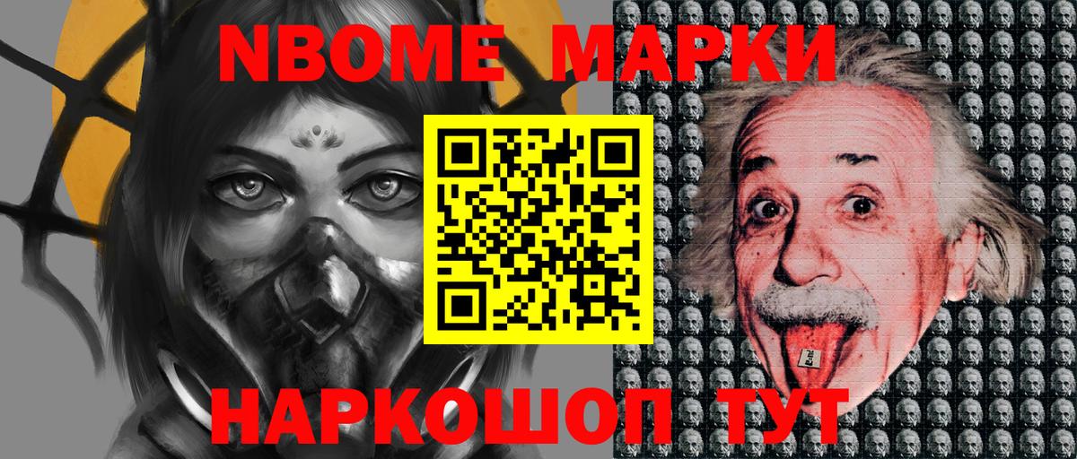 Марки NBOMe 1,8мг Добрянка